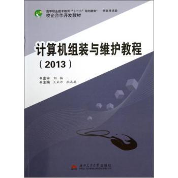 計算機(jī)組裝與維護(hù)實戰(zhàn) 從零搭建高效工作平臺——基于信息技術(shù)類高職教材核心知識解析