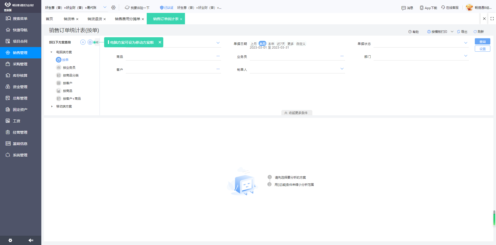 工廠ERP系統(tǒng)介紹及計算機信息技術(shù)咨詢的價值
