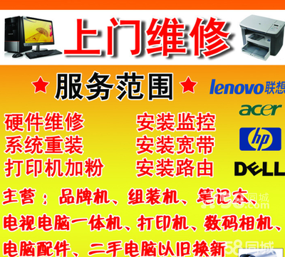 哈爾濱路電腦維修,南京路,撫順路,錯(cuò)埠嶺周邊上門 - 青島58同城